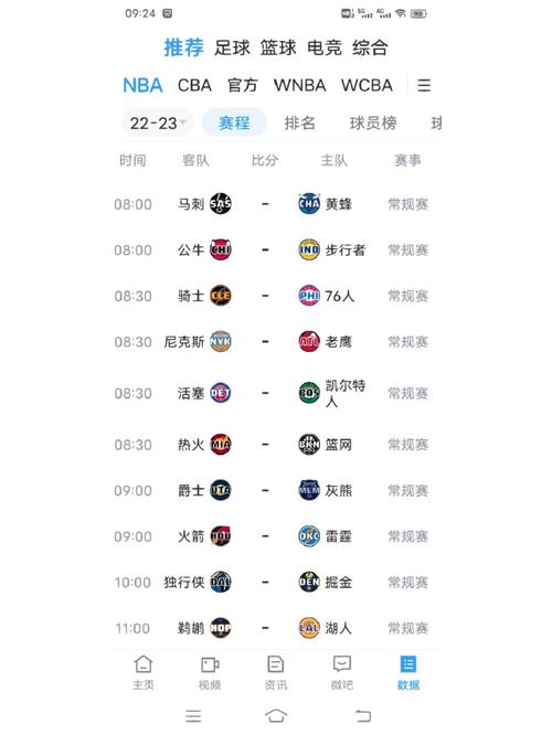 小九直播nba免费观看