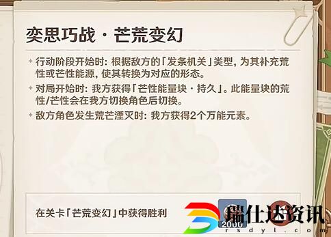 原神铸境研炼奕思巧战荒芒变换攻略